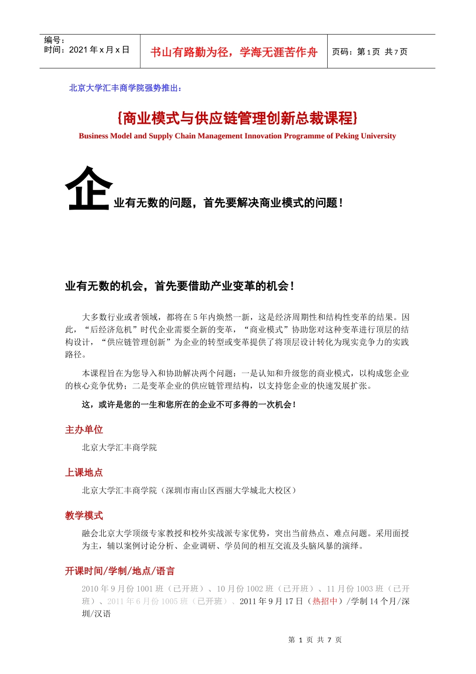 商业模式创新与供应链管理_第1页