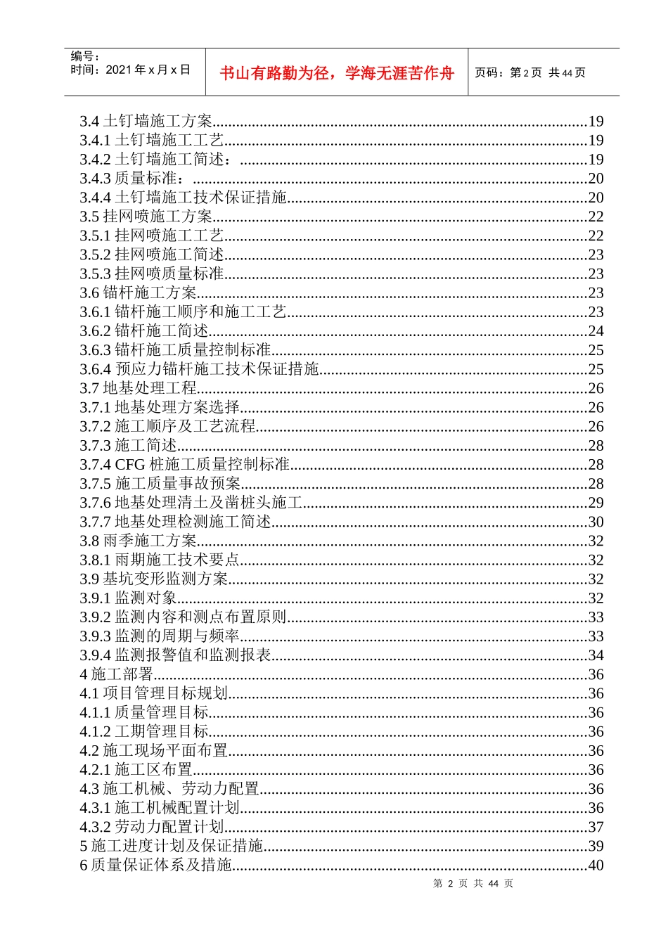 商务园项目土方、护坡施工组织方案_第3页