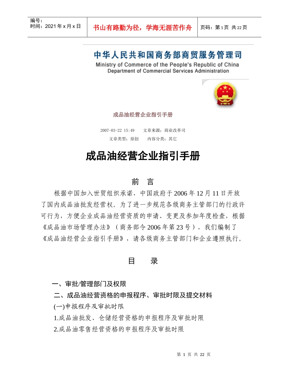 商务部成品油经营企业指引手册_第1页