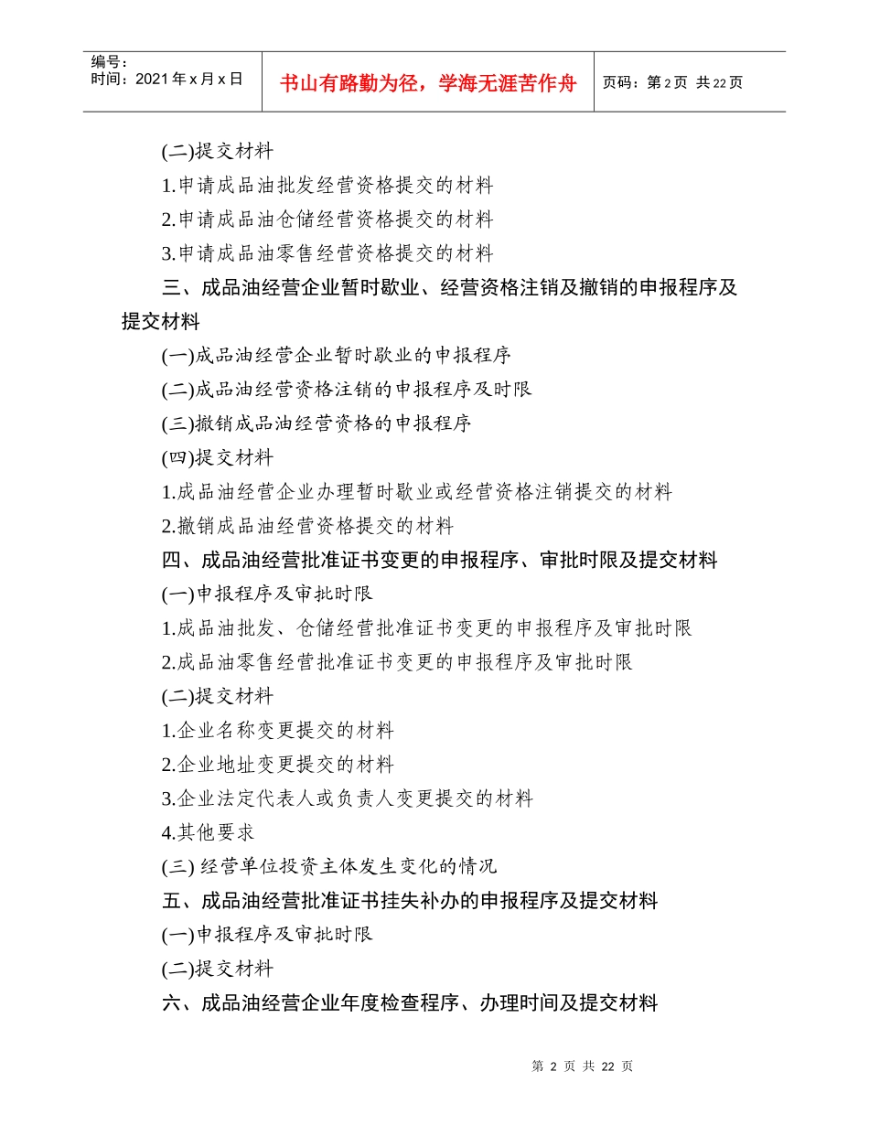 商务部成品油经营企业指引手册_第2页