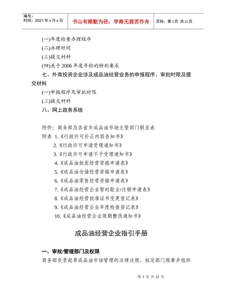 商务部成品油经营企业指引手册_第3页