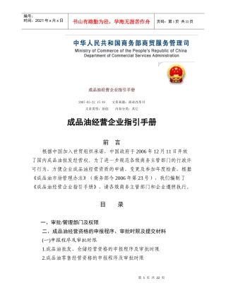 商务部成品油经营企业指引手册