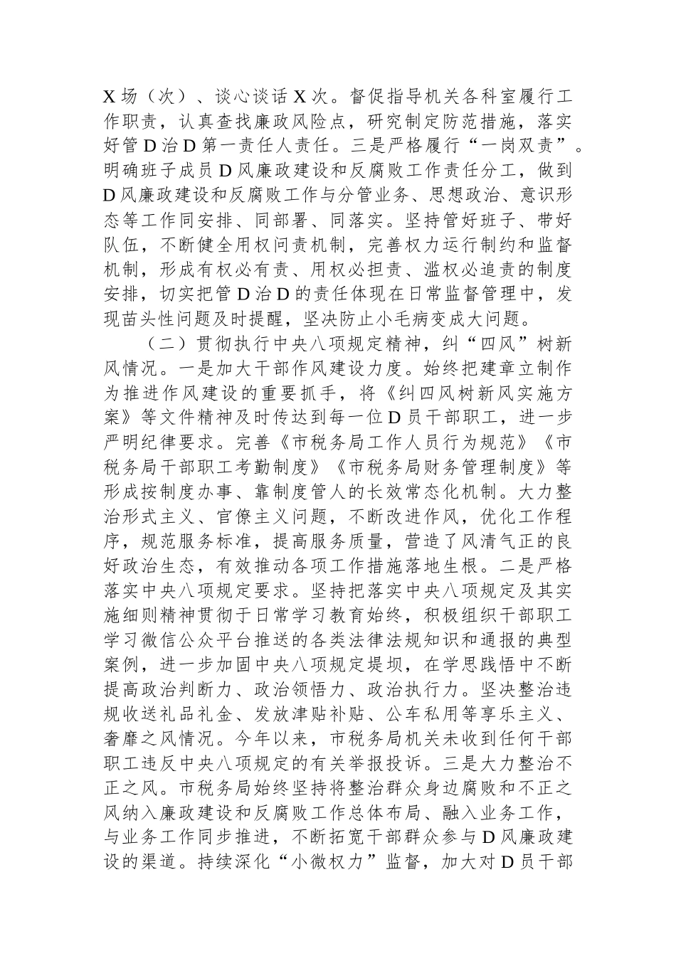 XX局2023年落实全面从严治党责任总结汇报材料_第2页