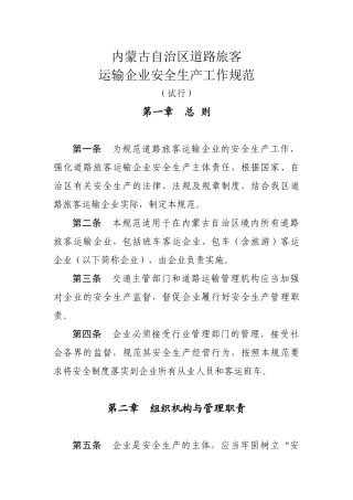 四川省交通专业运输企业安全管理办法