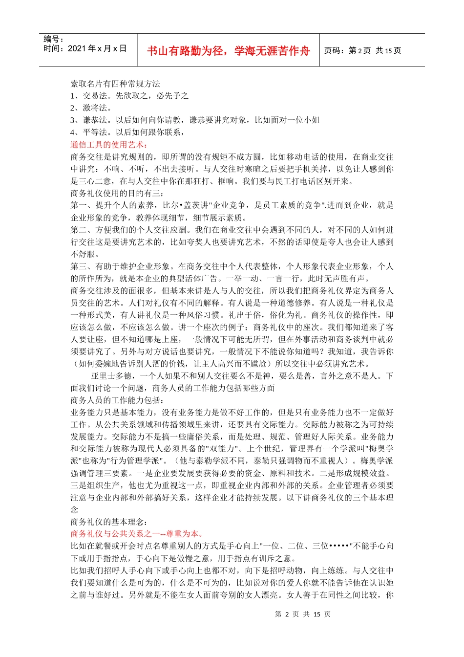 商务礼仪和公共关系(doc 15页)_第2页