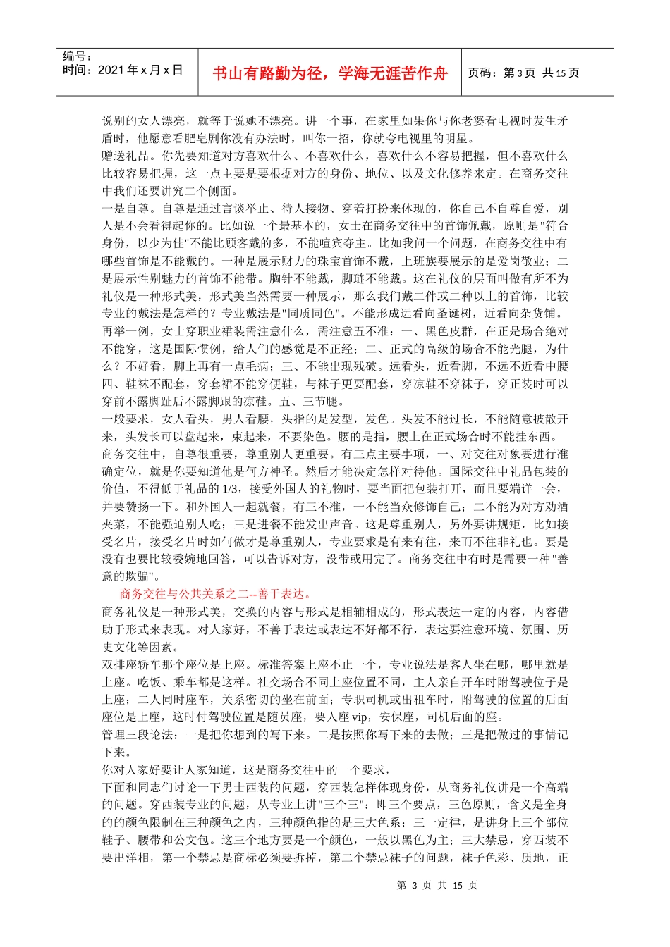 商务礼仪和公共关系(doc 15页)_第3页
