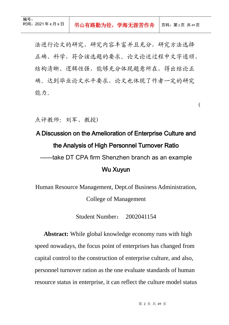 员工高流动率分析及其企业文化改进探讨_第2页