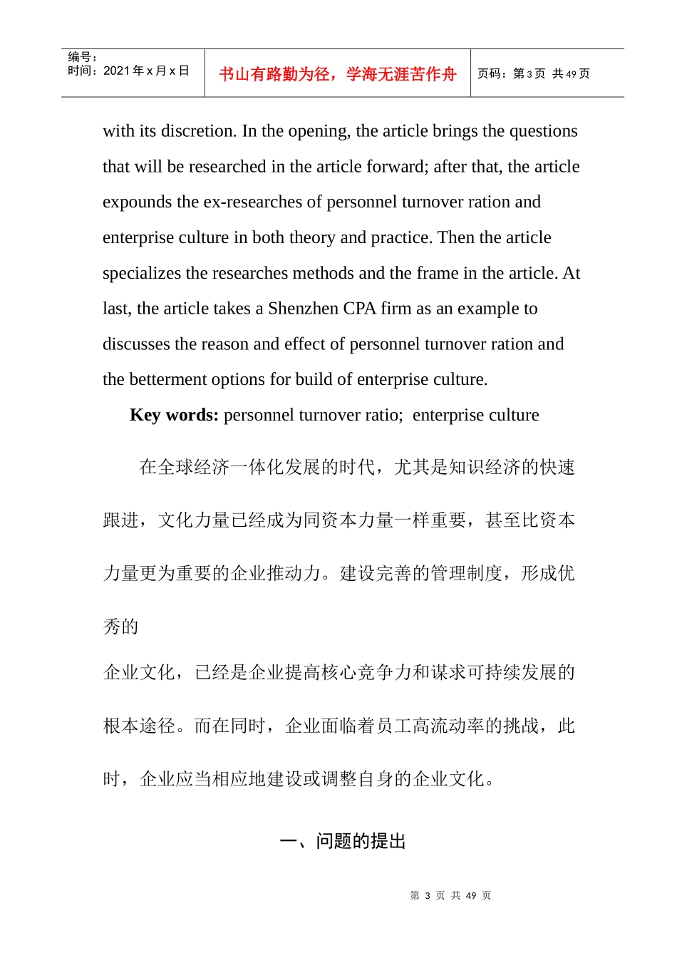 员工高流动率分析及其企业文化改进探讨_第3页