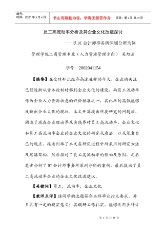 员工高流动率分析及其企业文化改进探讨