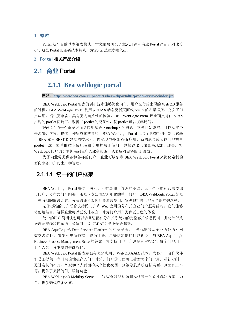 商业及开源Portal产品对比分析报告_第2页