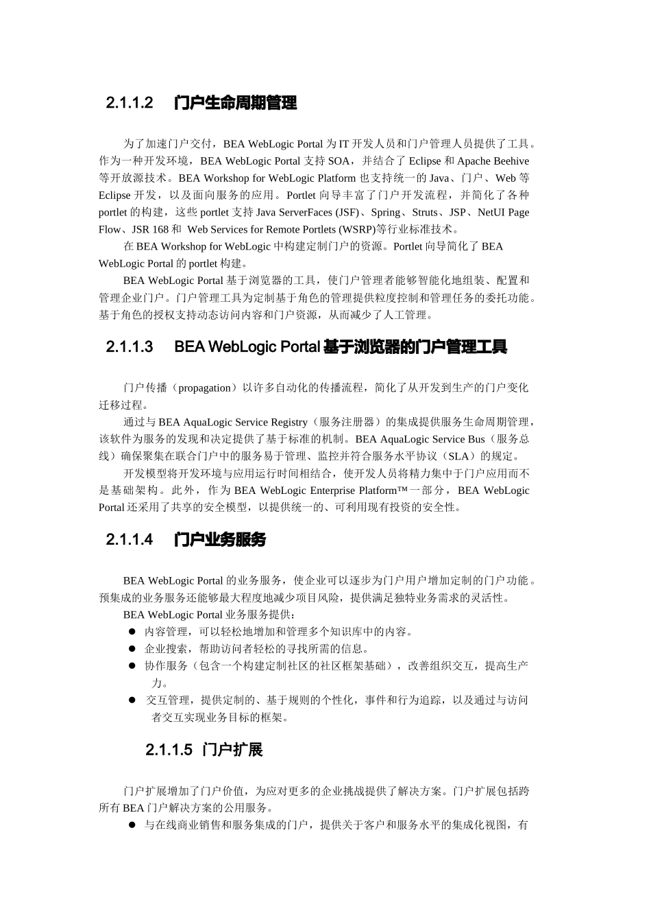 商业及开源Portal产品对比分析报告_第3页