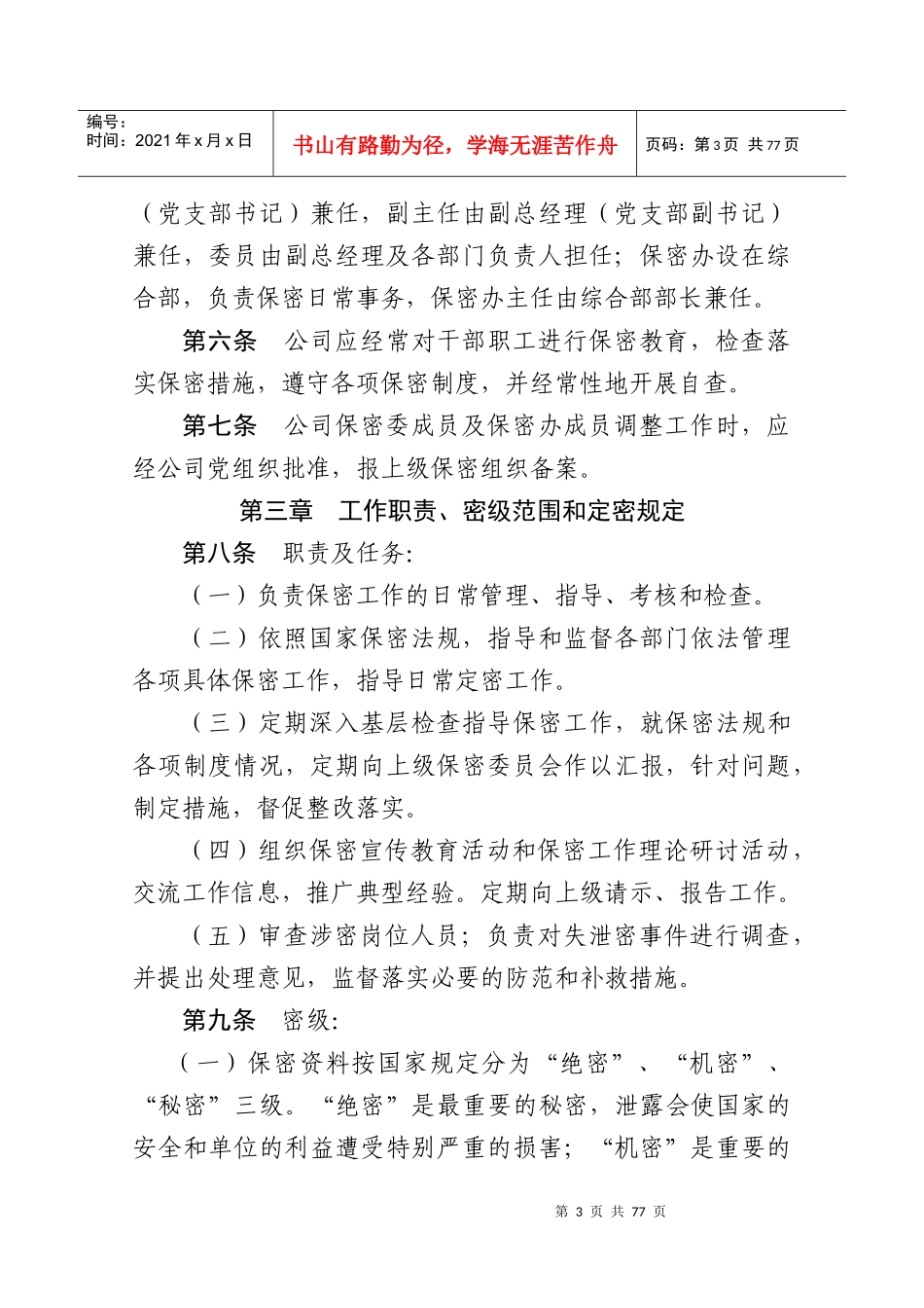 哈佳客专公司标准化管理制度汇编1_第3页