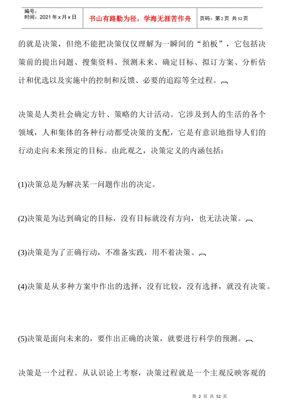 哈佛经理的决策技巧_第2页