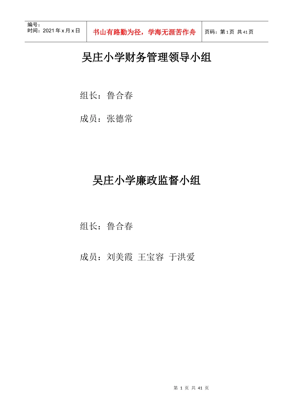 吴庄3-7财务管理制度汇编_第1页