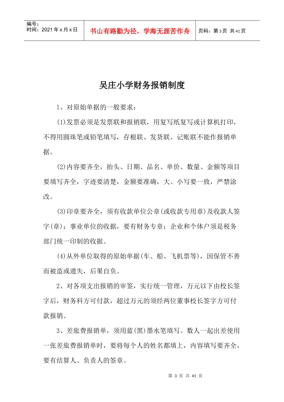 吴庄3-7财务管理制度汇编_第3页