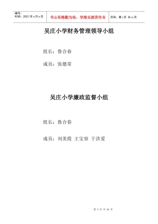 吴庄3-7财务管理制度汇编