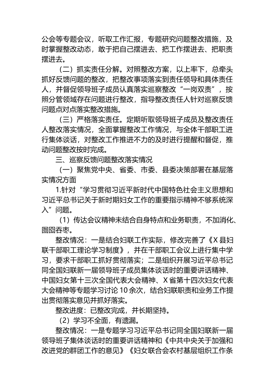 县妇女联合会关于巡察整改进展情况的报告总结_第2页