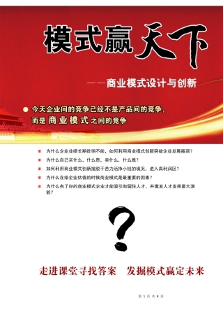 商业模式三天三夜总裁班-刘捷