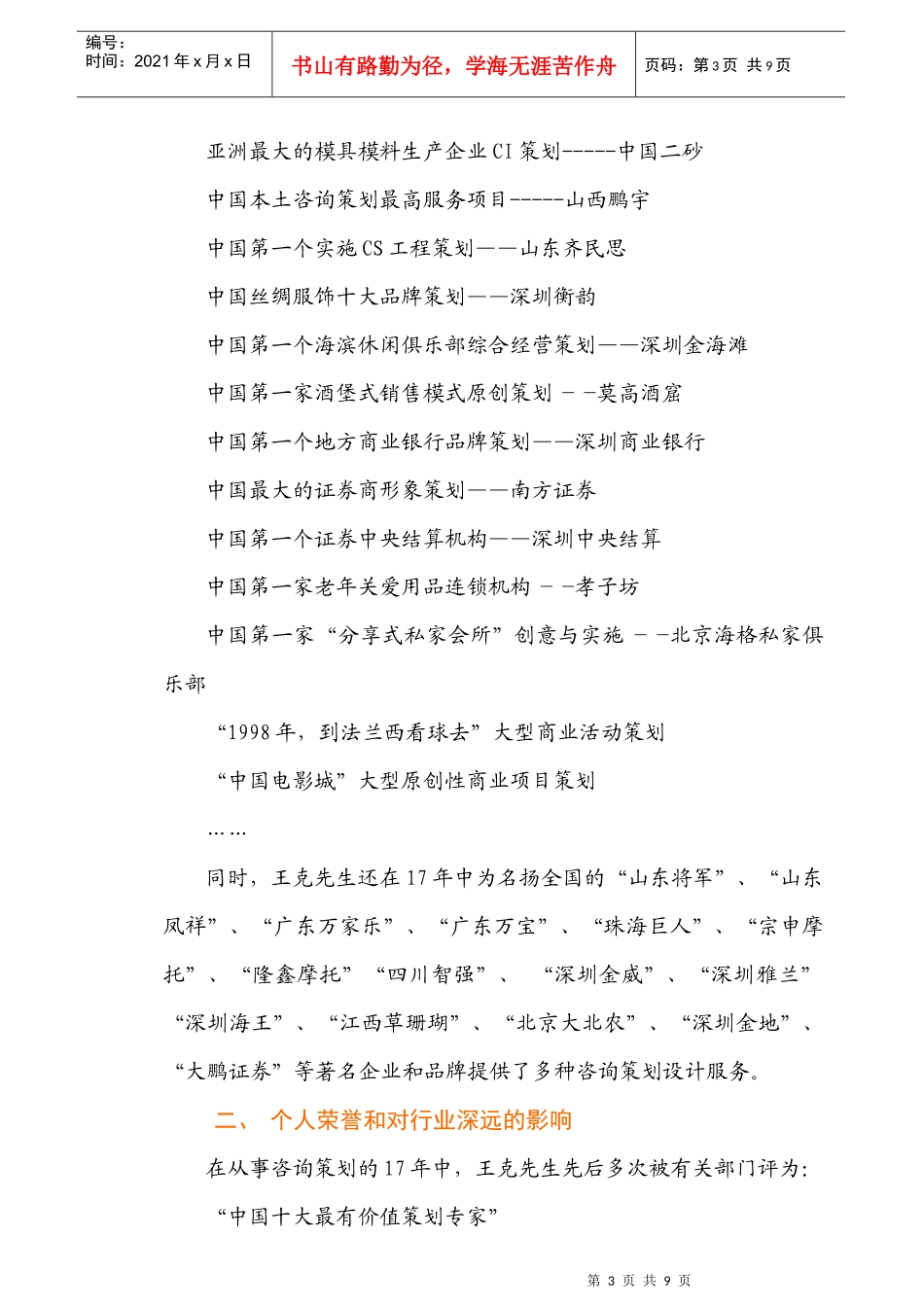 咨询策划大师王克_第3页