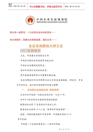 咨询策划大师王克
