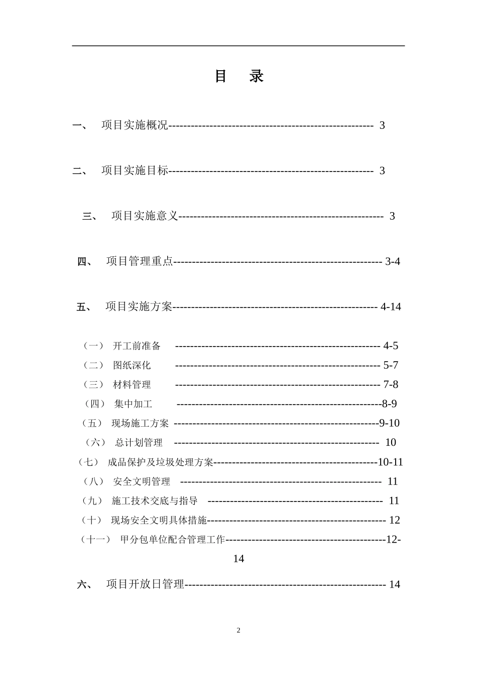 四化管理策划书_第2页