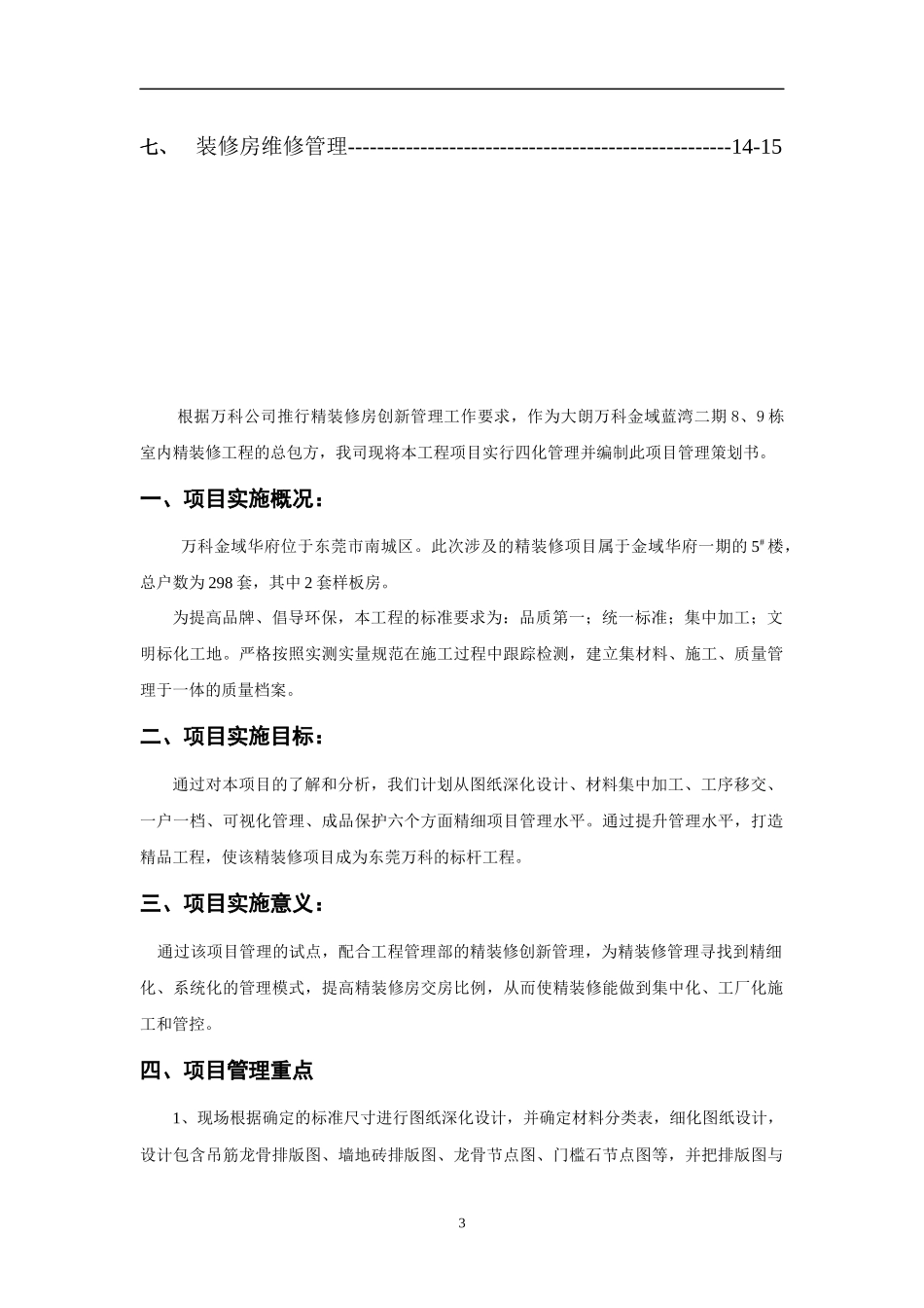 四化管理策划书_第3页