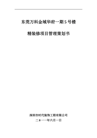 四化管理策划书