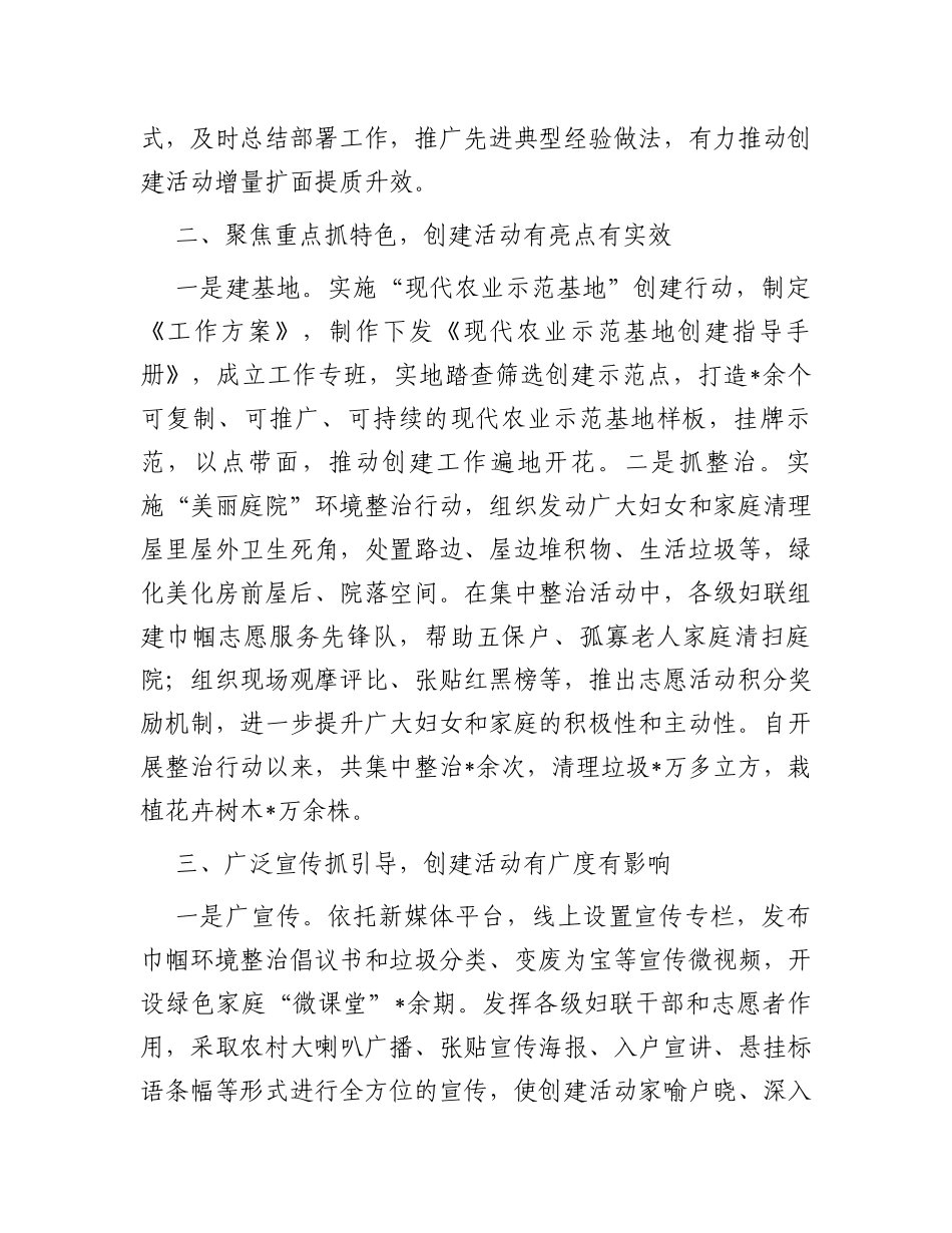 在“乡村振兴美丽家园”创建活动上的经验发言材料_第2页