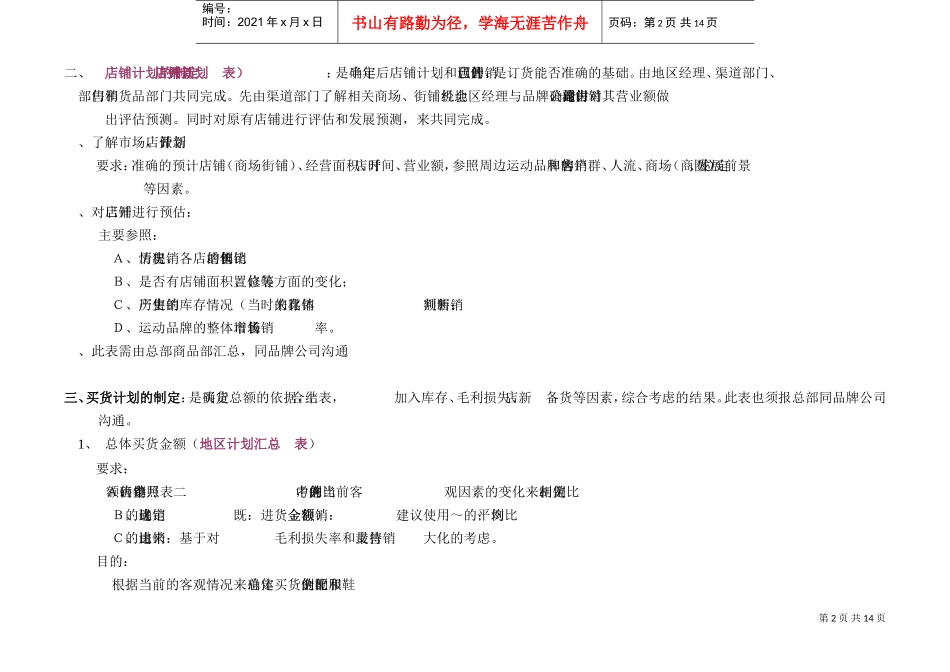 商品部买手操作流程篇订货手册(DOC16页)_第3页
