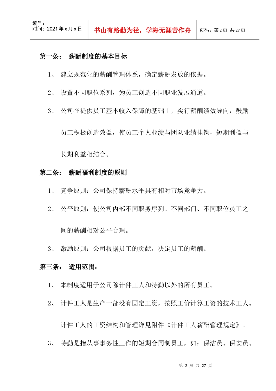 咨询结果某制造公司薪酬制度_第3页