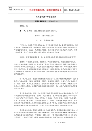 品牌建设离不开自主创新