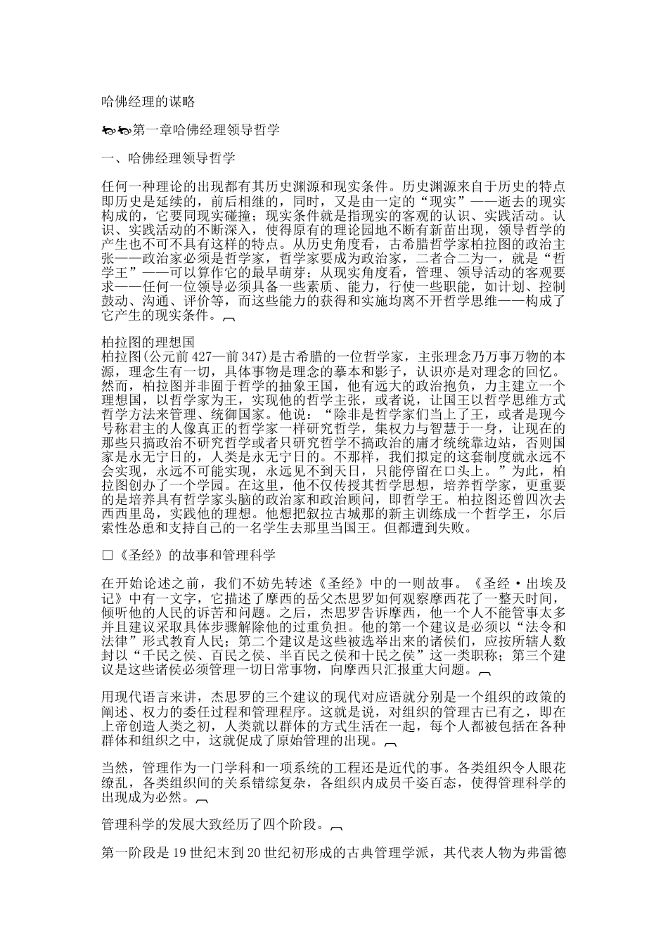 哈佛经理领导哲学_第1页