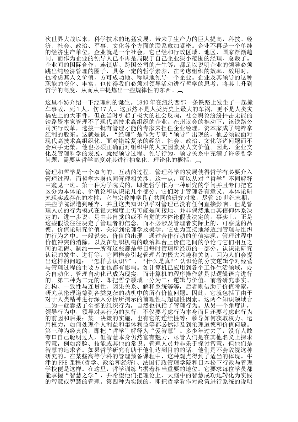 哈佛经理领导哲学_第3页