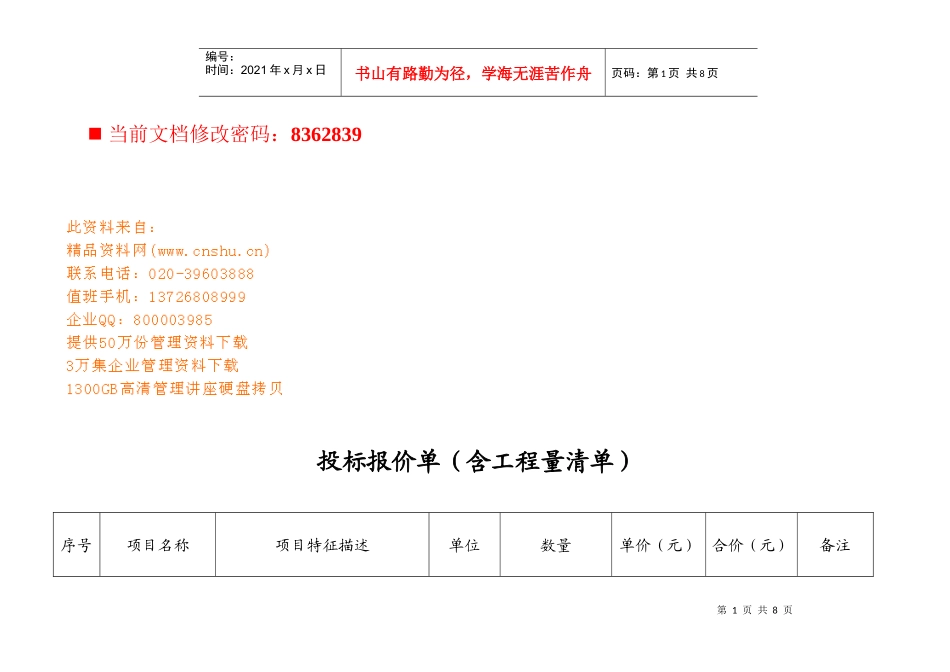 含工程量清单投标报价单_第1页