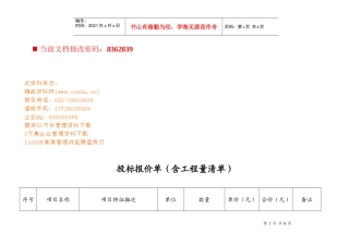含工程量清单投标报价单