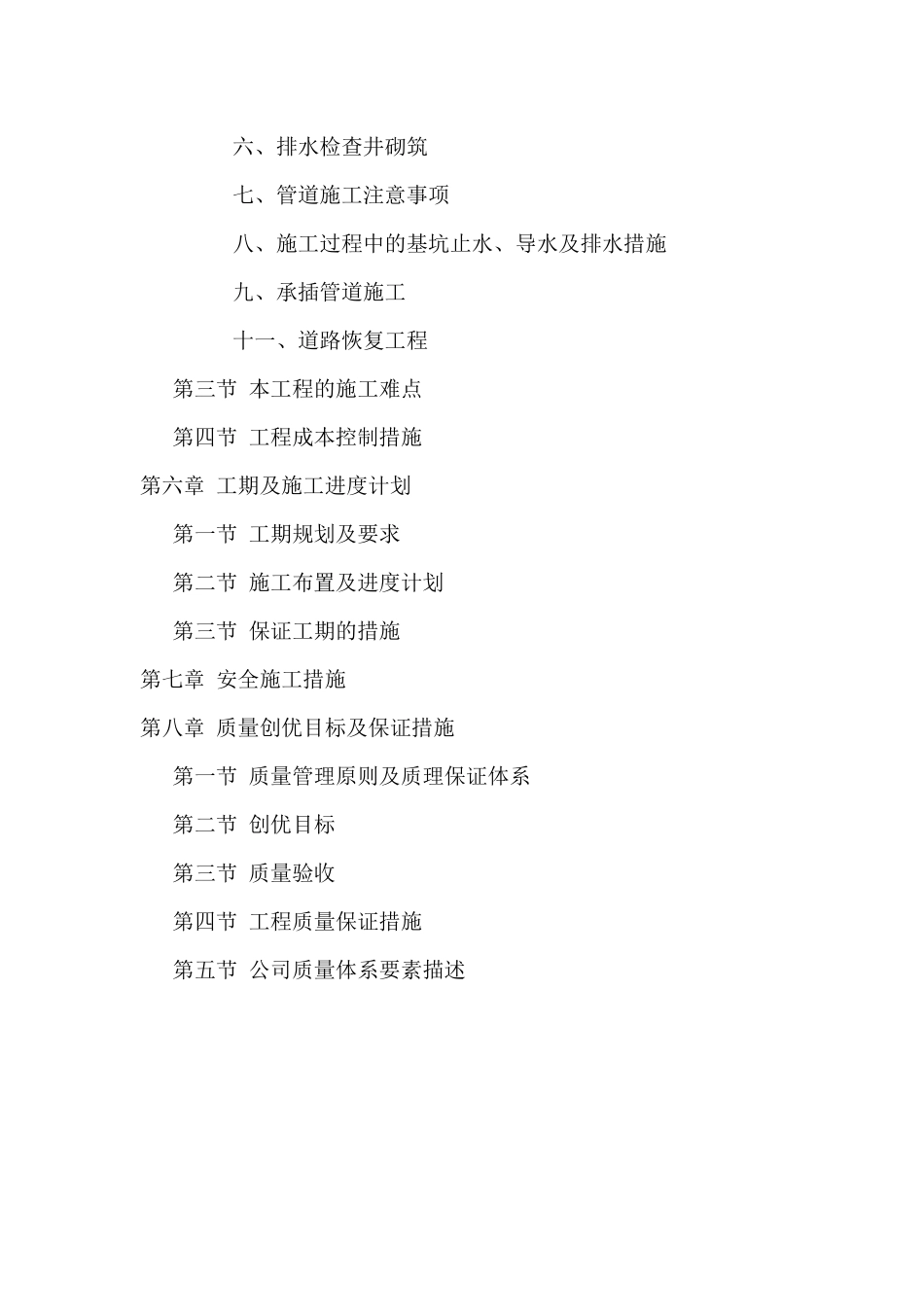 咸宁大道污水施工组织设计_第3页