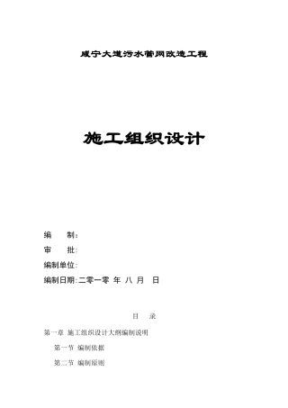 咸宁大道污水施工组织设计