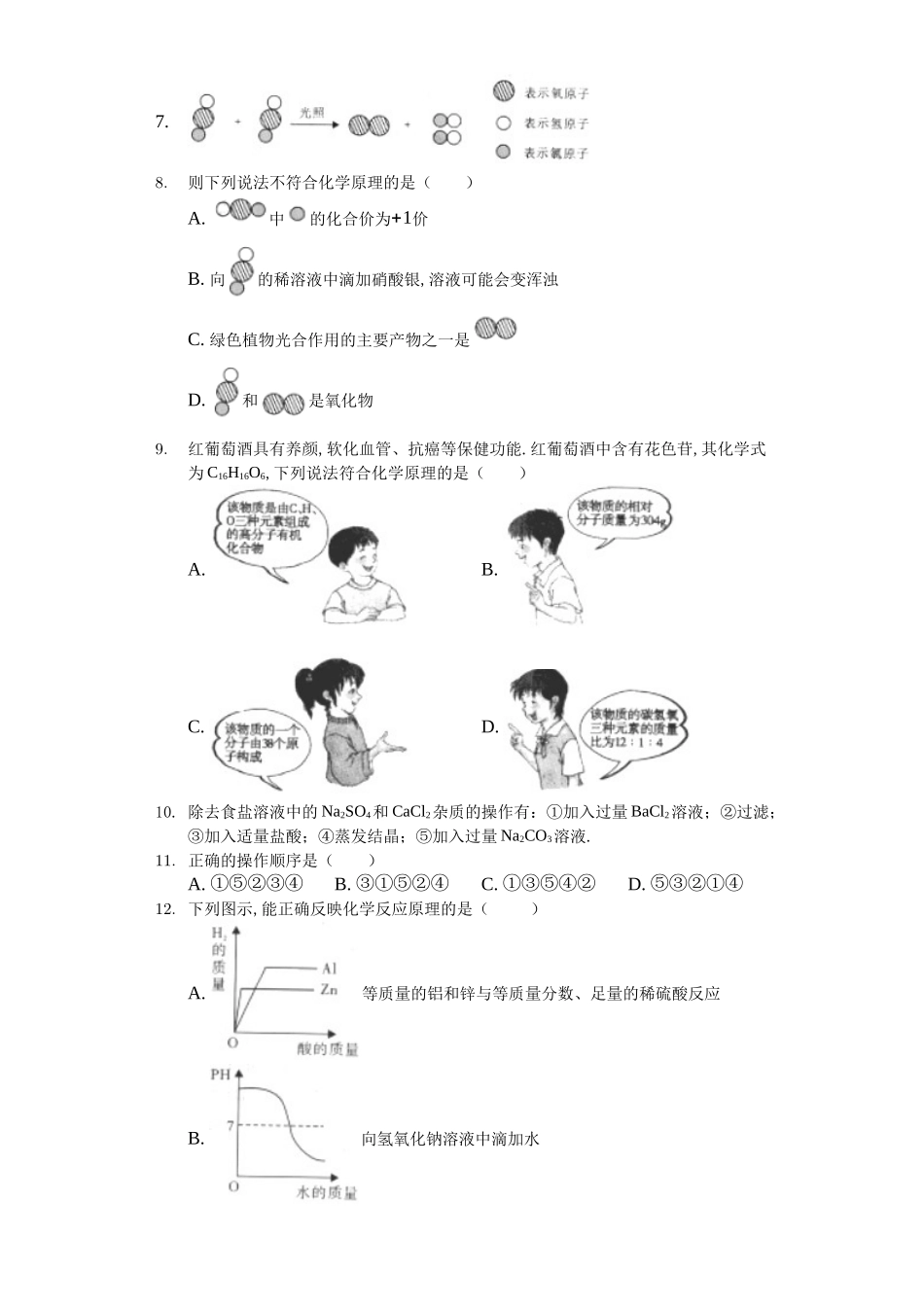 四川省凉山州中考化学模拟试卷_第2页