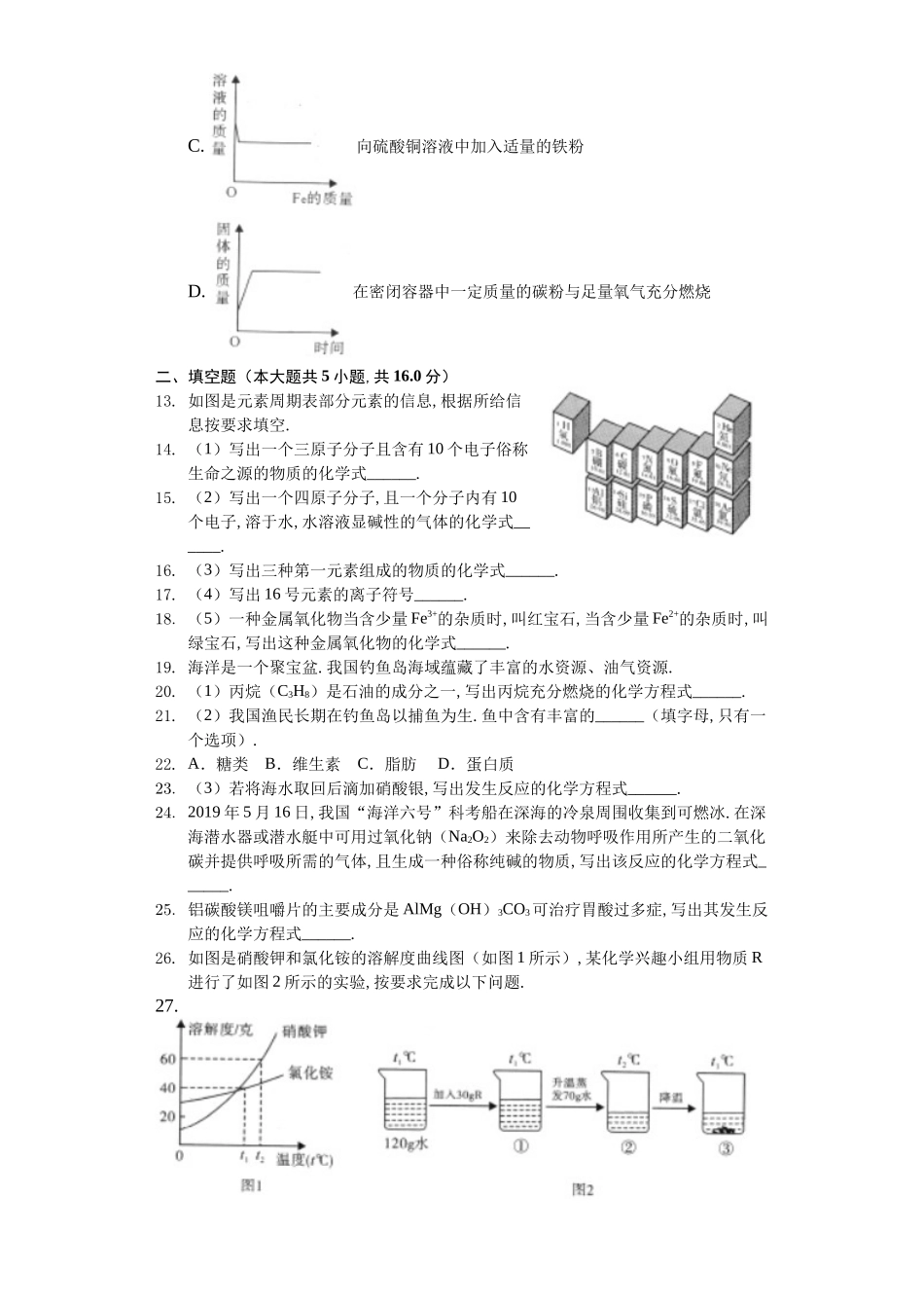 四川省凉山州中考化学模拟试卷_第3页