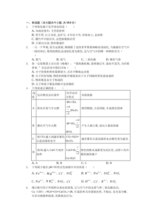 四川省凉山州中考化学模拟试卷