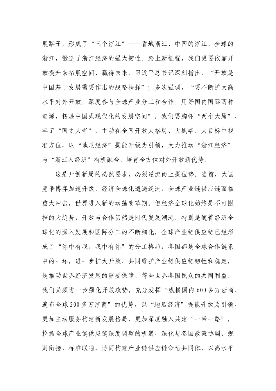 在全省“地瓜经济”提能升级“一号开放工程”大会上的讲话_第3页