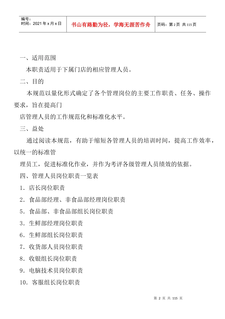 商城营运计划书_第2页