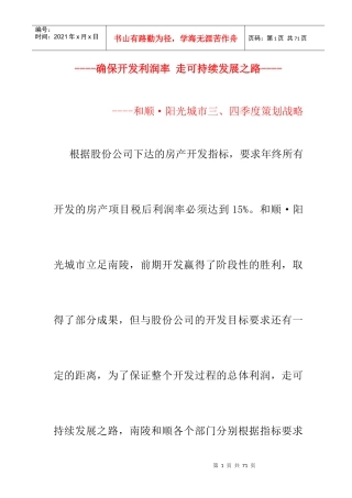 和顺·阳光城市三、四季度策划战略（DOC 13页）