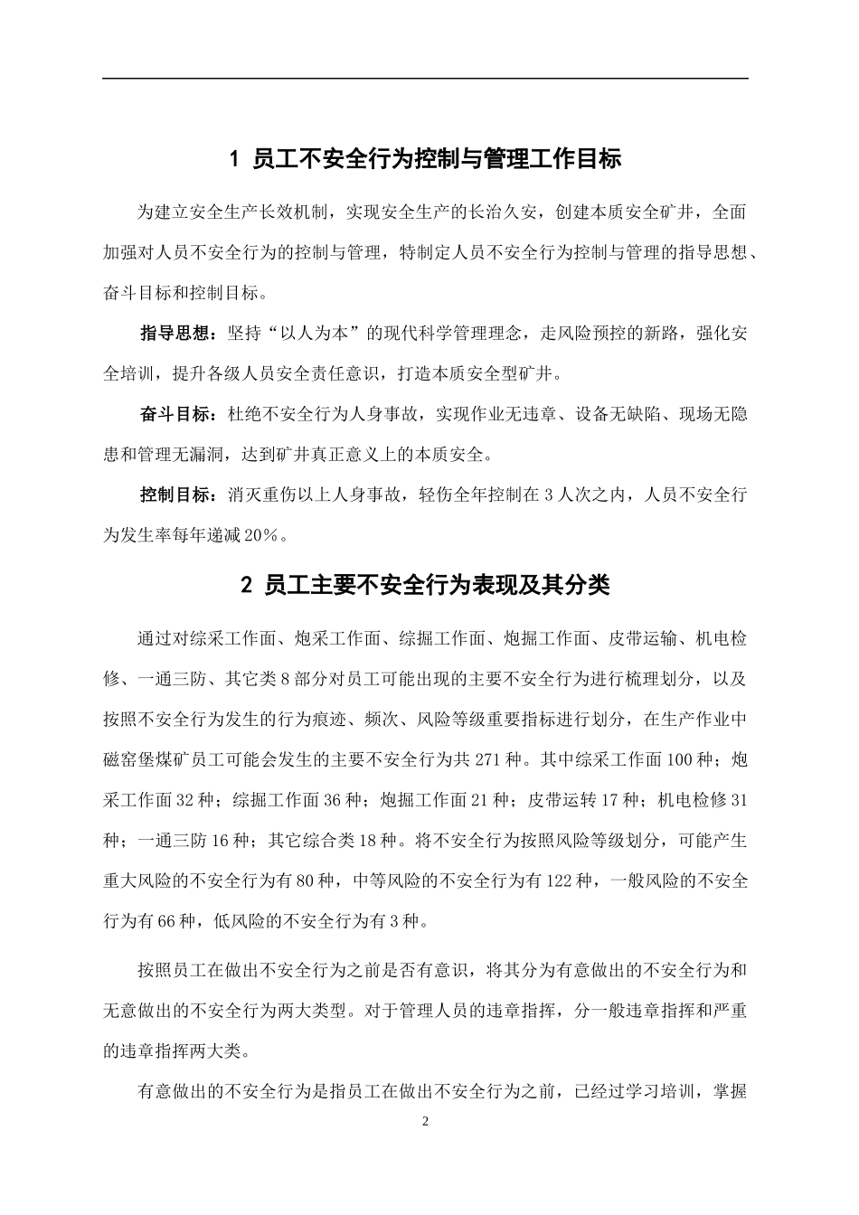 员工不安全行为管理手册(最终版)_第2页