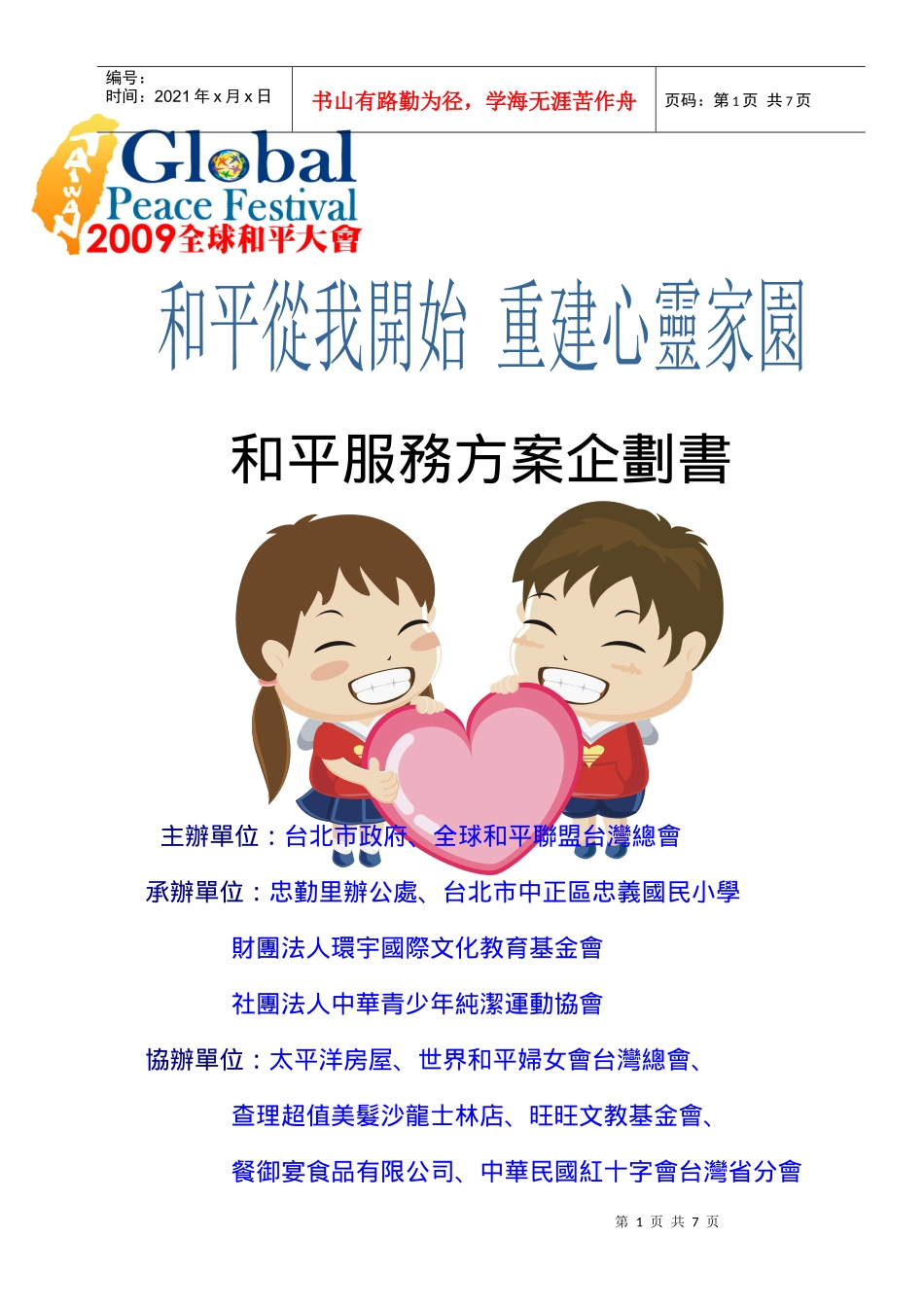 和平服务方案企划书_第1页