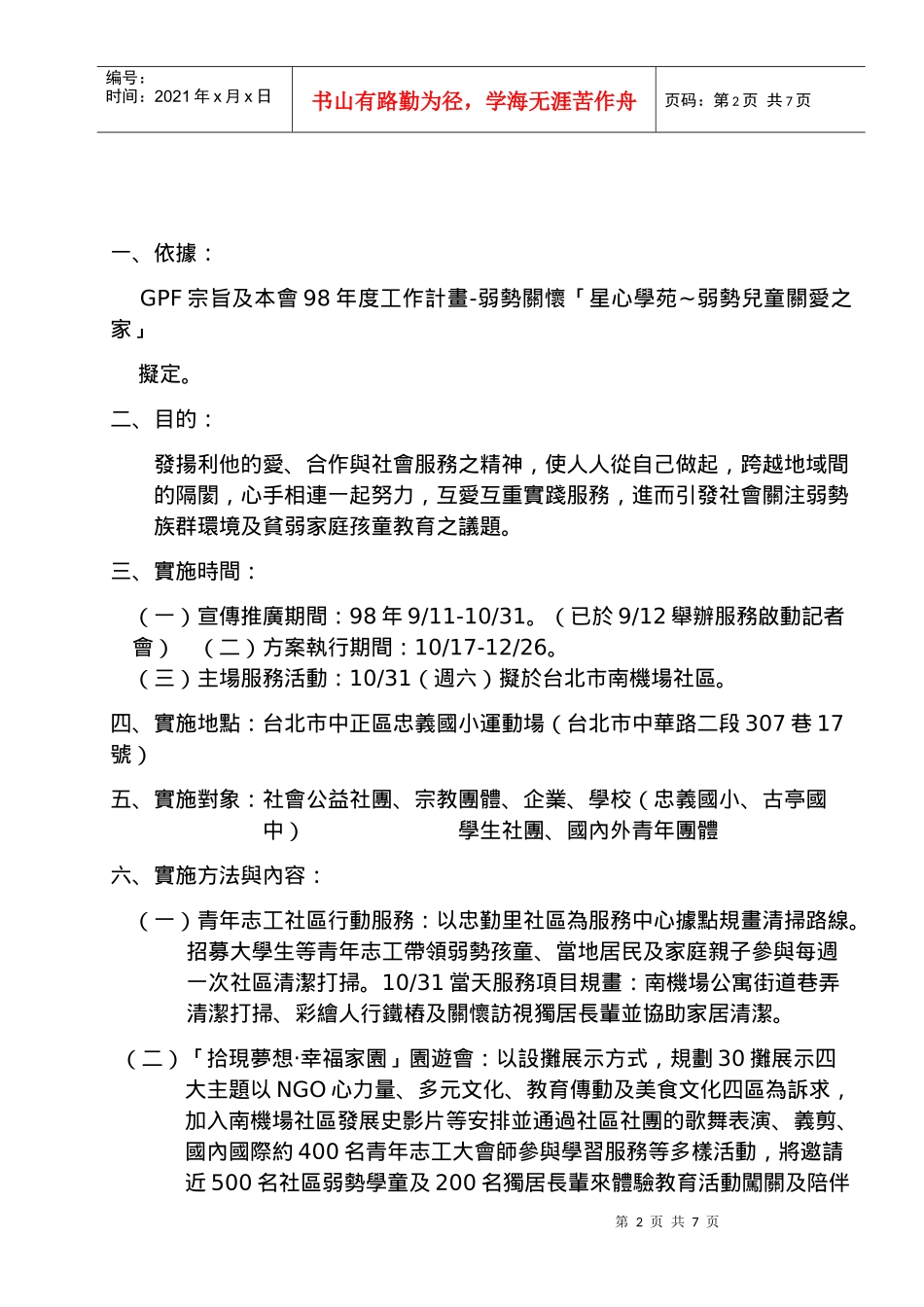 和平服务方案企划书_第2页