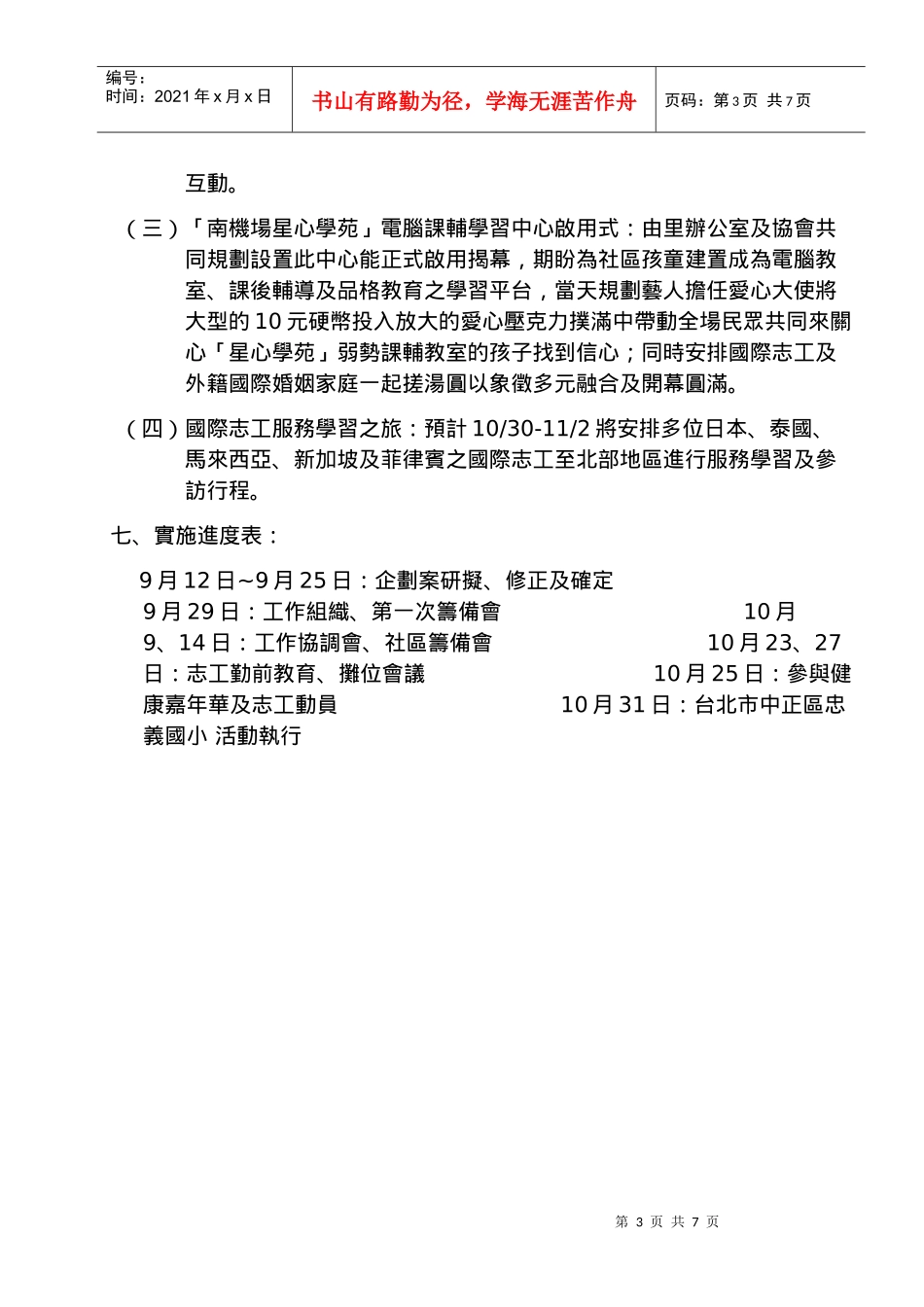 和平服务方案企划书_第3页