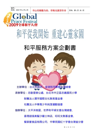 和平服务方案企划书