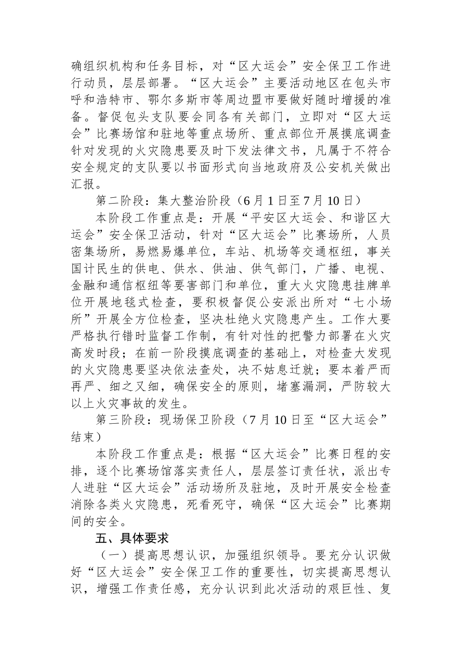xx区大学生运动会安全保卫方案_第2页