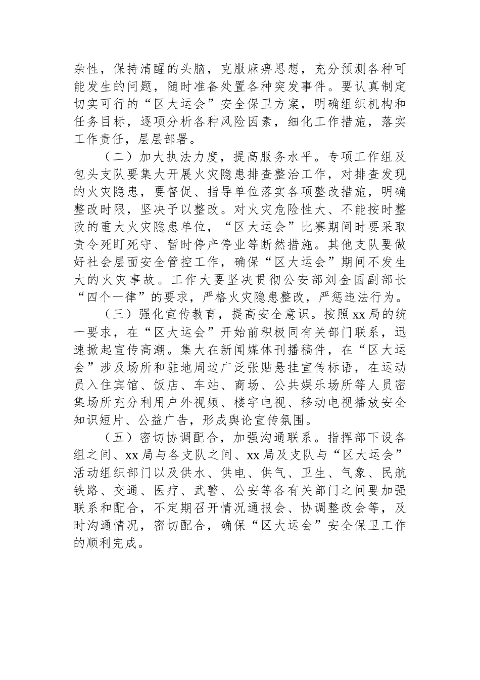 xx区大学生运动会安全保卫方案_第3页